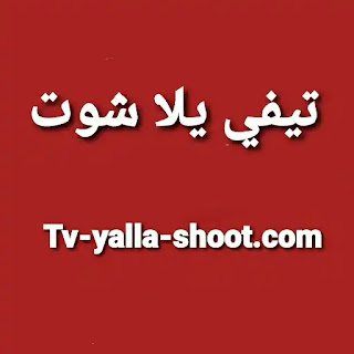 Tv-yalla-shoot.com